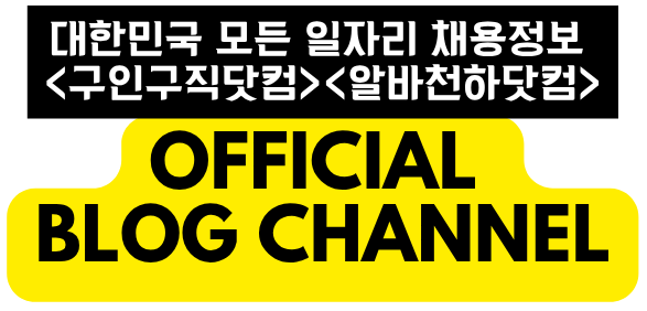 No.1 외국인 구인구직 플랫폼 – 구인구직닷컴